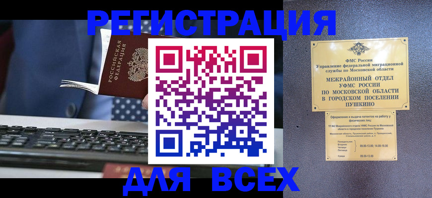 временная регистрация законно в Южно-Сахалинске