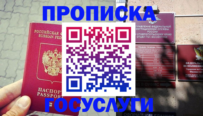 временная регистрация в Южно-Сахалинске