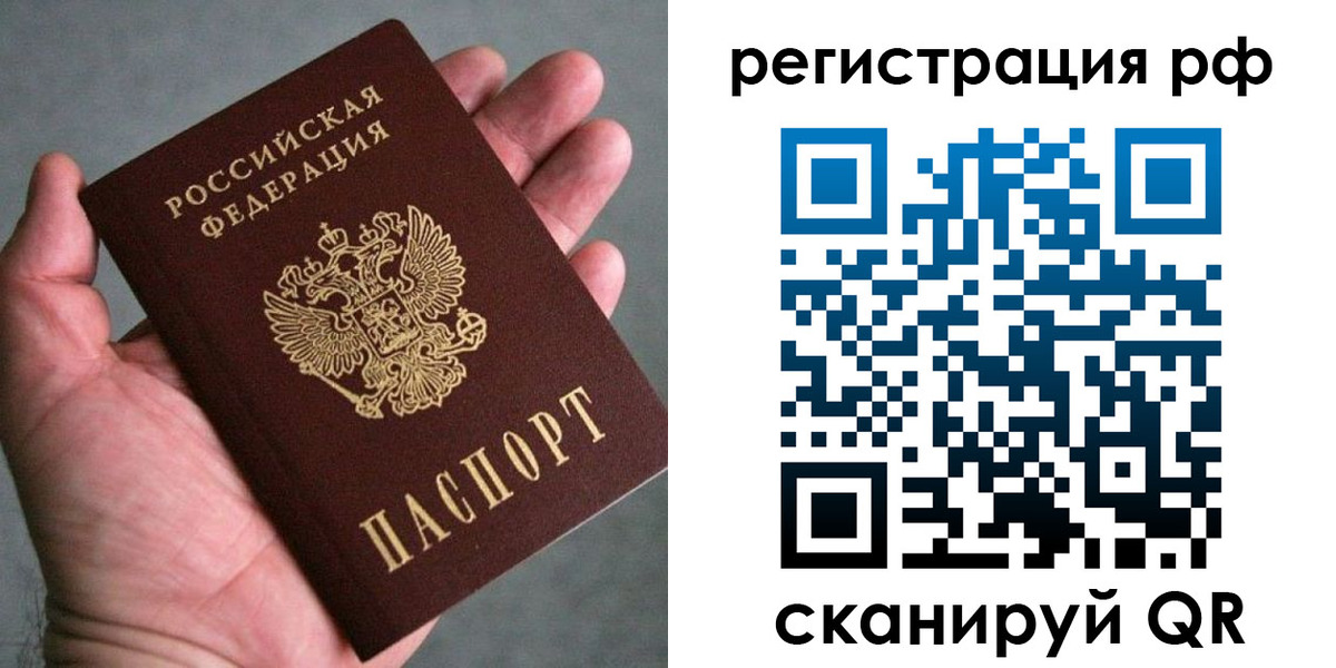 временная регистрация купить в Южно-Сахалинске