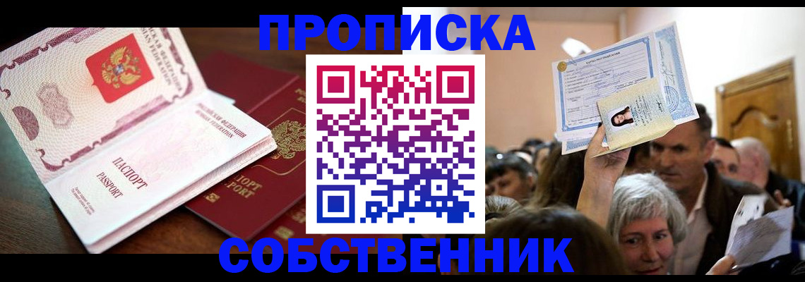 временная регистрация для школы в Южно-Сахалинске