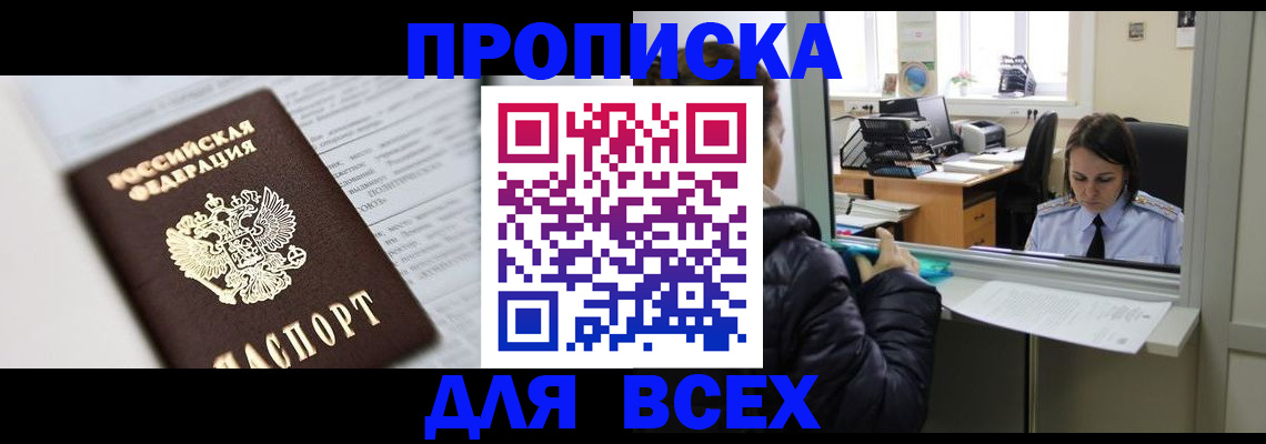 временная регистрация купить в Южно-Сахалинске