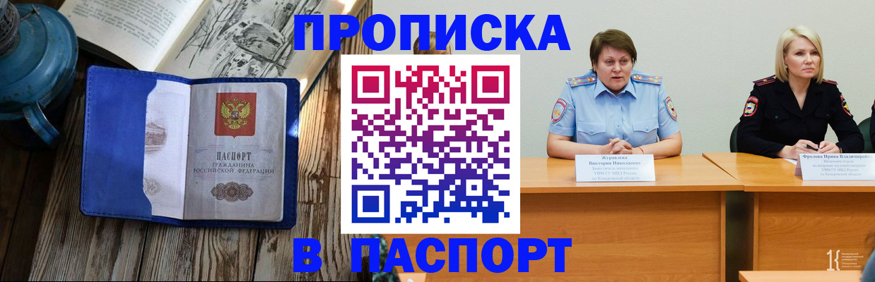прописка 2025 в Южно-Сахалинске