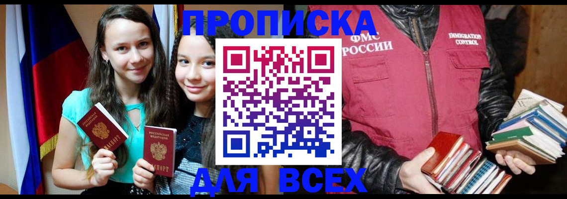 временная регистрация адрес в Южно-Сахалинске